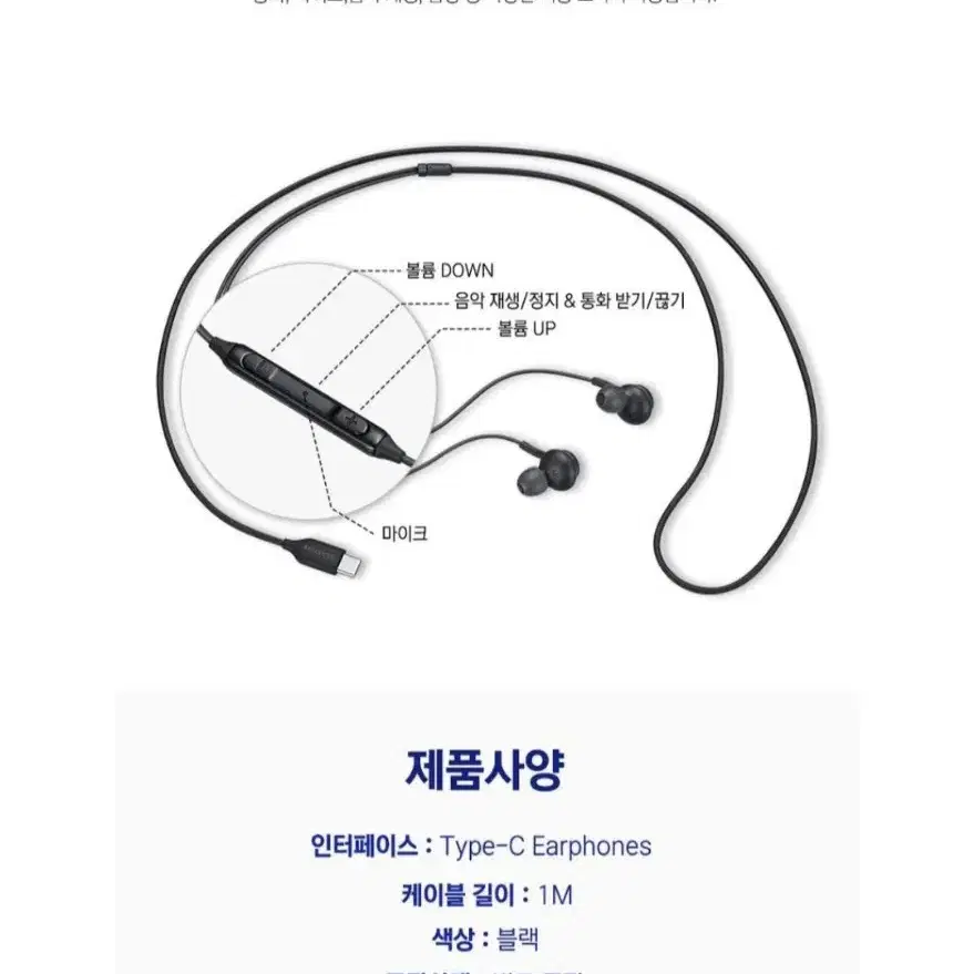 성남 AKG C타입이어폰