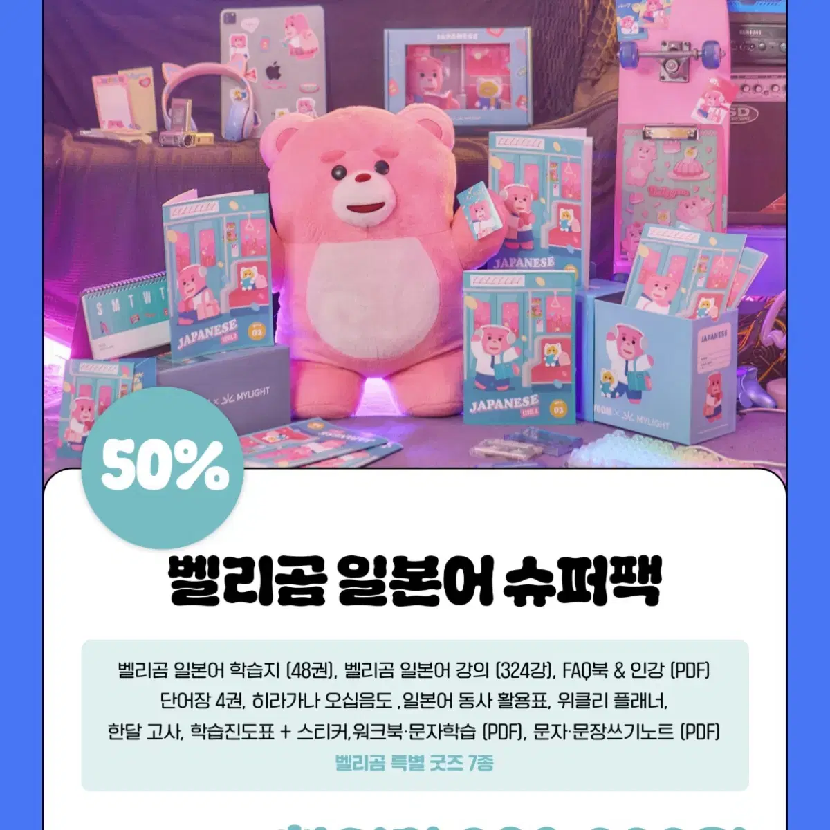 가벼운 학습지 일본어 벨리곰 에디션