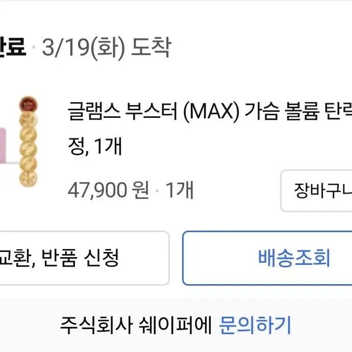 글램스부스터(MAX)가슴볼륨탄력60정1개