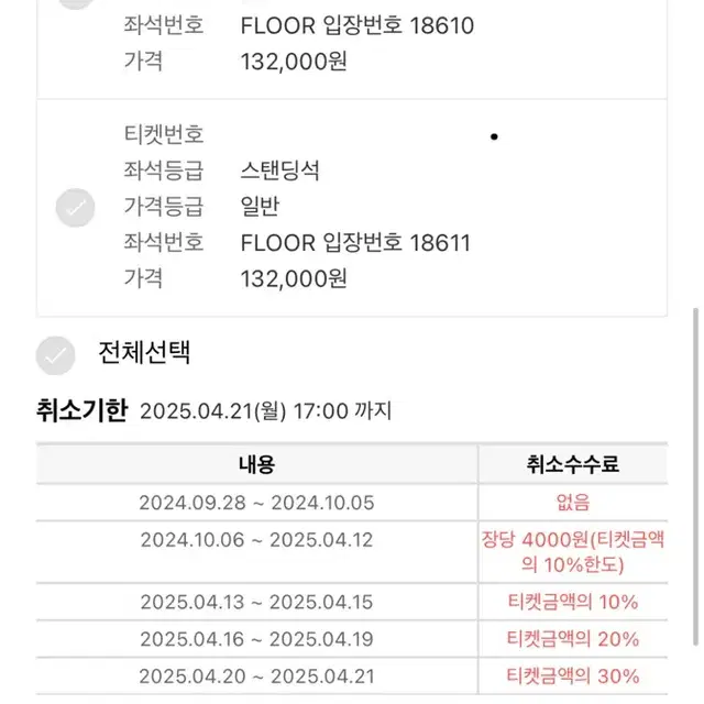 콜드플레이 내한 콘서트 티켓