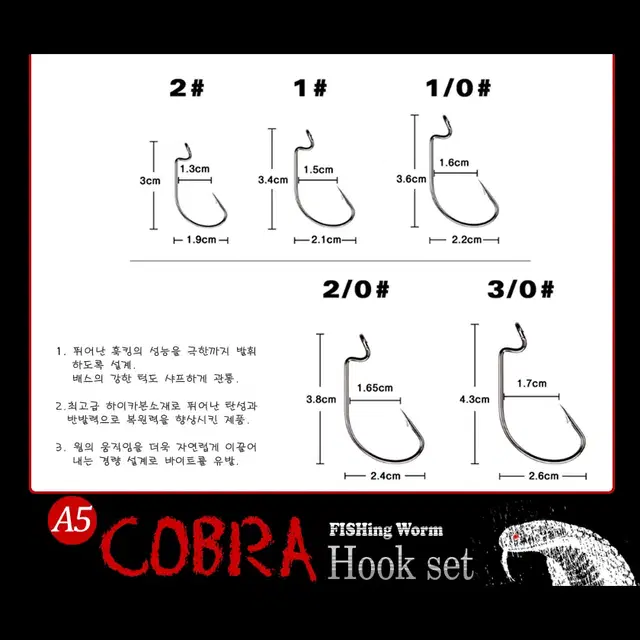 A5 코브라훅세트 테클박스와 훅이 총 50개