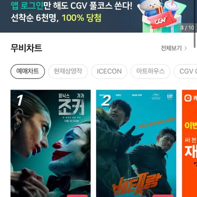 Cgv 씨지비 영화 대리예매(할인)