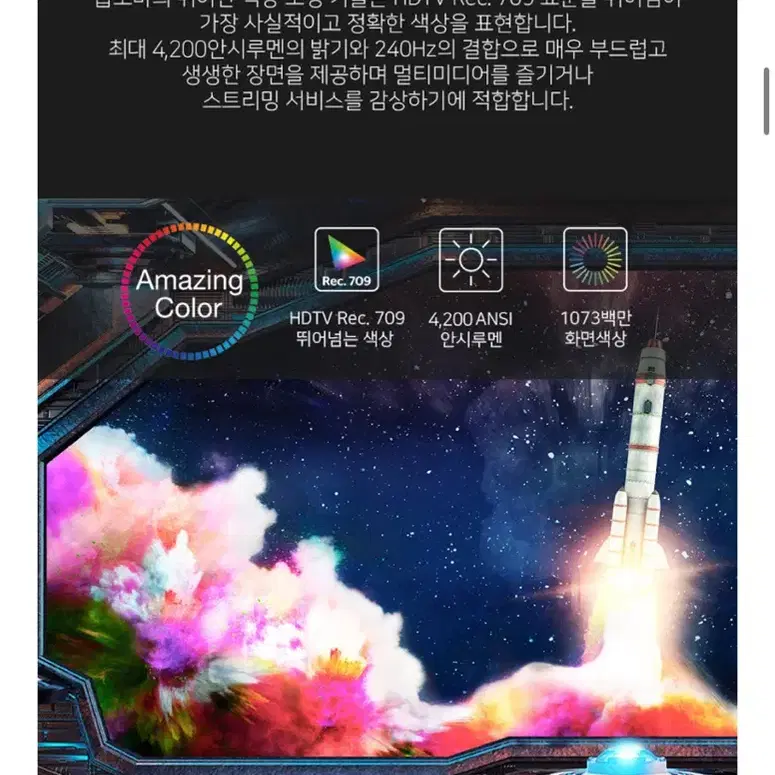 옵토마 4200안시 4K 240hz게이밍 단초점 빔프로젝터