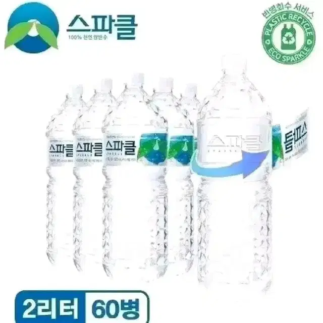 스파클 생수 2L 60개 무료배송