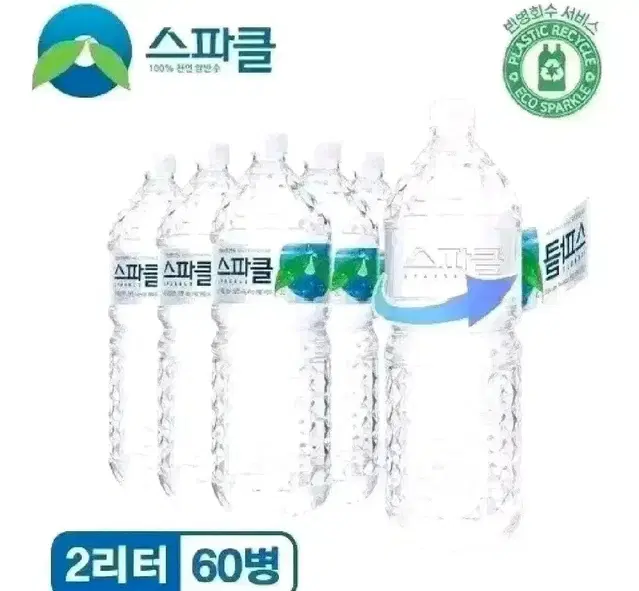 스파클 생수 2L 60개 무료배송