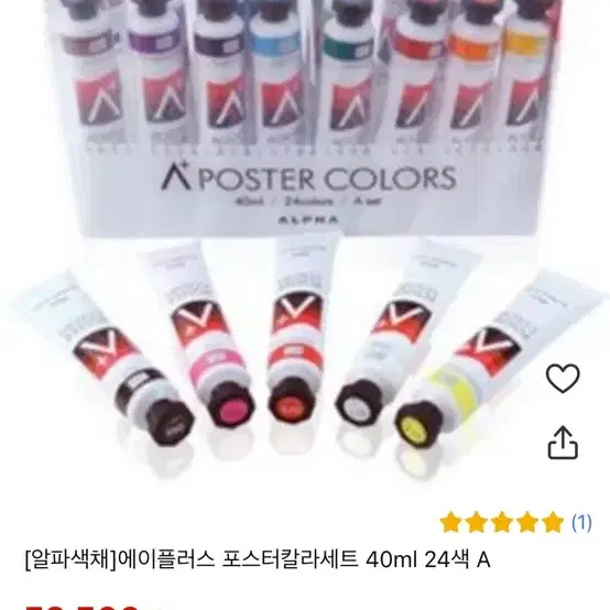 [알파색채]에이플러스 포스터칼라세트 40ml 24색 A 싸게 팝니다