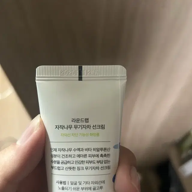 라운드랩 자작나무 무기자차 선크림 50ml