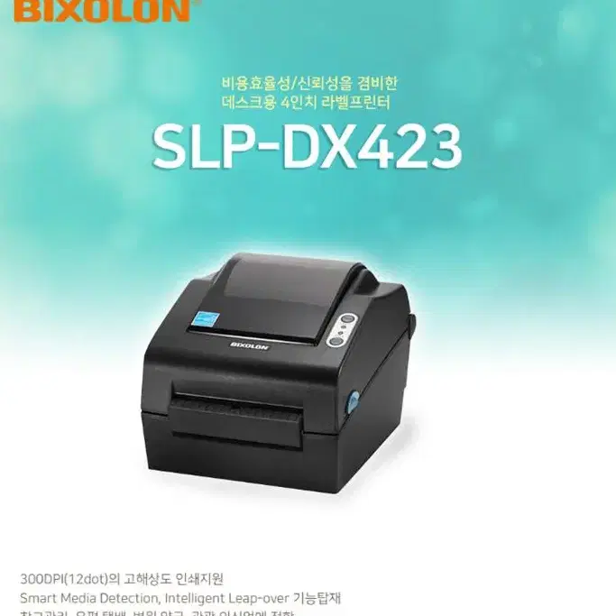 중고라벨프린터 빅솔론 SLP-DX423