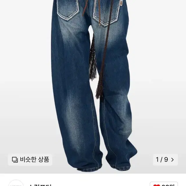 스컬프터 바지 Waist Denim Pants Indigo blue