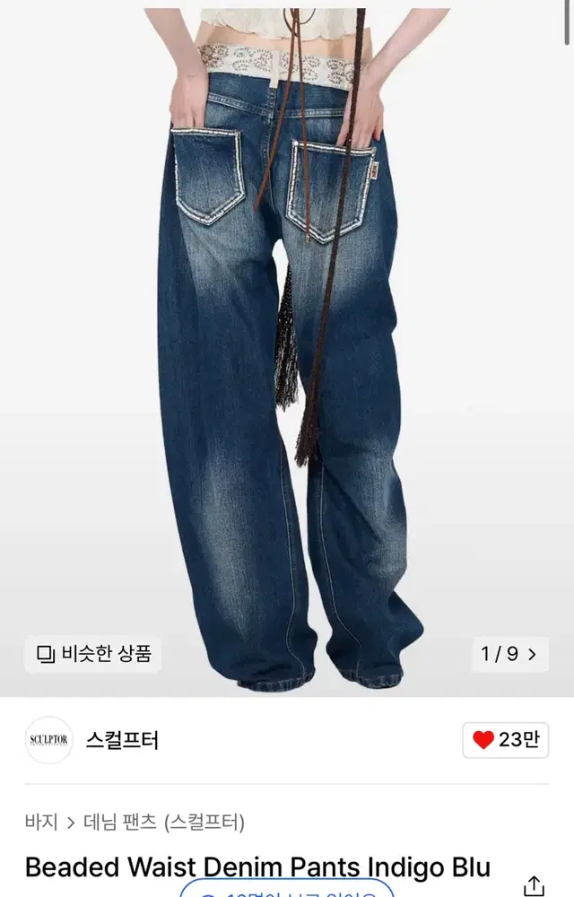 스컬프터 바지 Waist Denim Pants Indigo blue