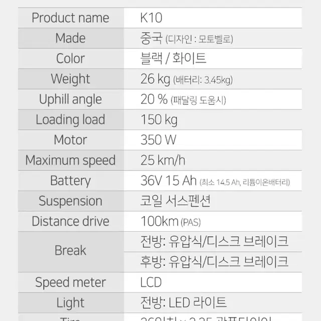 전기자전거 모토벨로 K10