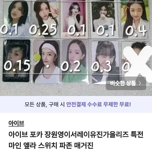 공굿덤 ) 아이브 포카 원영 유진 가을 레이 이서 공굿덤 급처 특전 폭덤