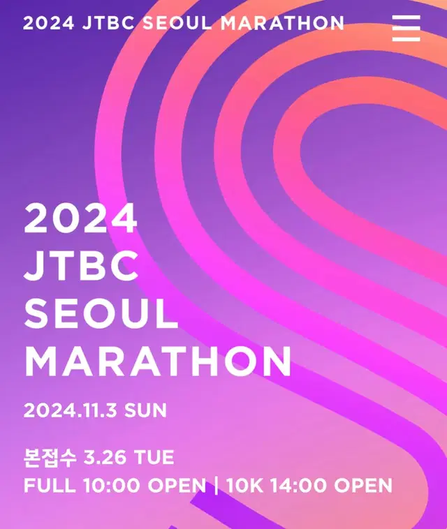 2024 jtbc 마라톤 10k 105 참가권 양도합니다.