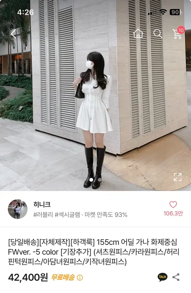 히니크 어딜가나 화제중심 셔츠 원피스