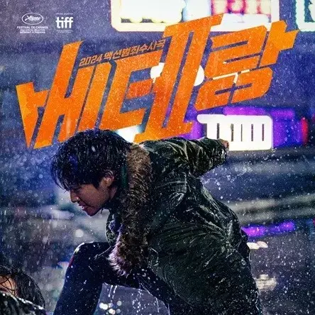 연휴가능) 메가박스/CGV 베테랑 2인 예매해 드려요