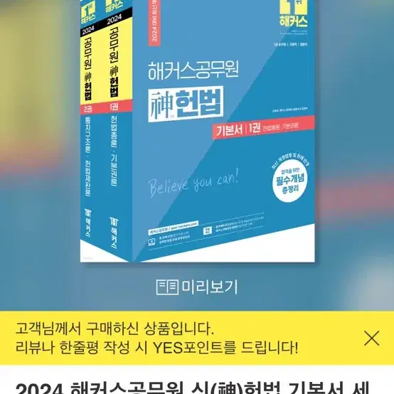 미개봉)해커스공무원 신동욱 신 헌법 기본서 2024