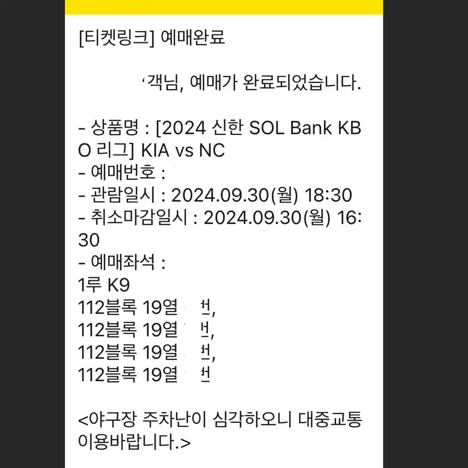 9/30 기아타이거즈 1루k9 19열 4연석