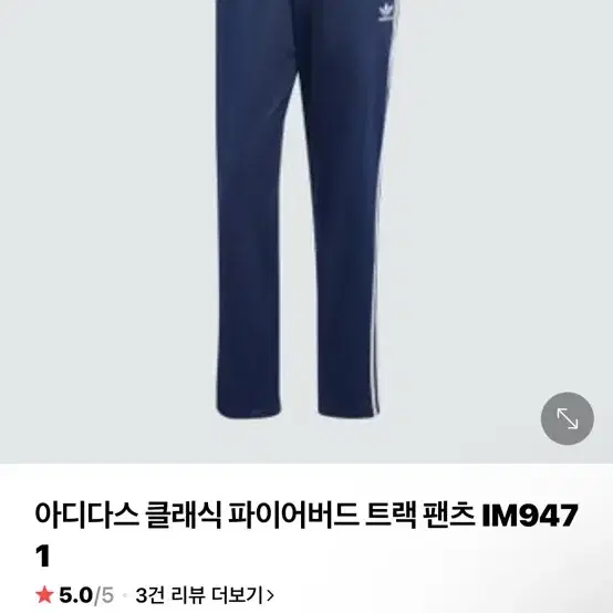 아디다스 파이어버드 트랙팬츠 s