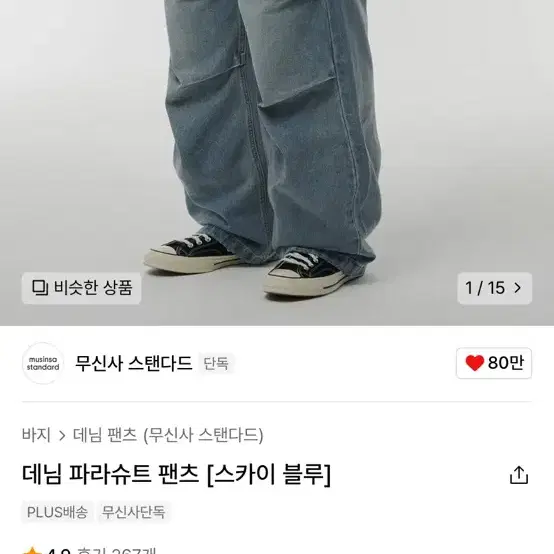 무신사 데님 파라슈트 팬츠 스카이블루 32