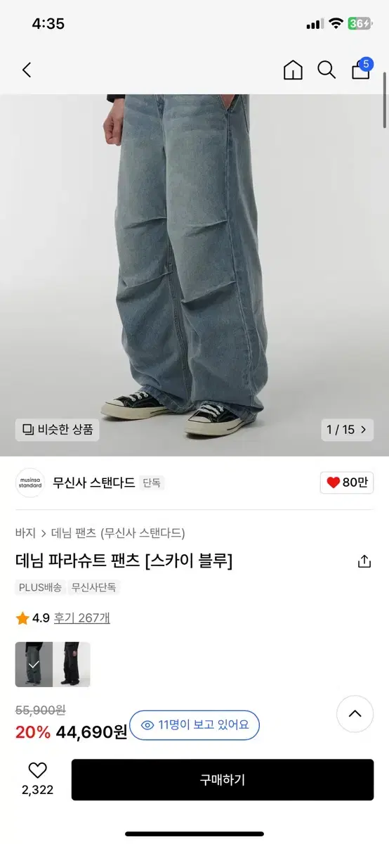 무신사 데님 파라슈트 팬츠 스카이블루 32