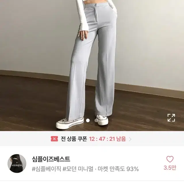 슬림핏 세미 와이드 소라 슬랙스 s