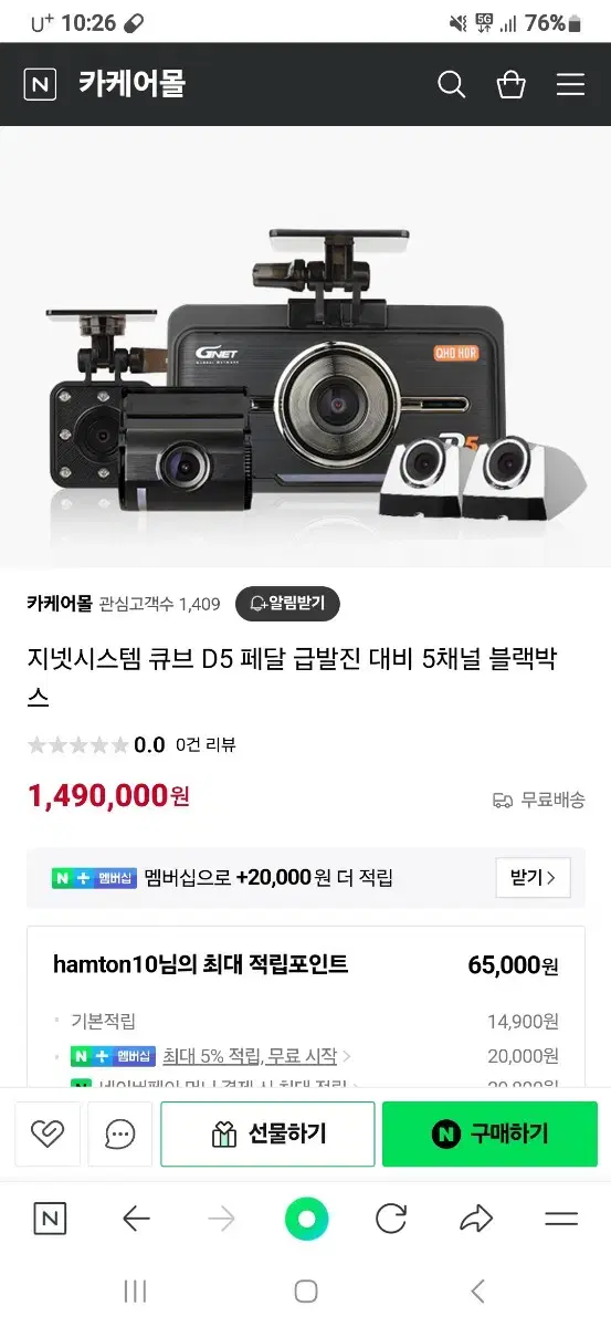 지넷 시스템  큐브D5    (5채널) 40대 프로모션(예약판매)