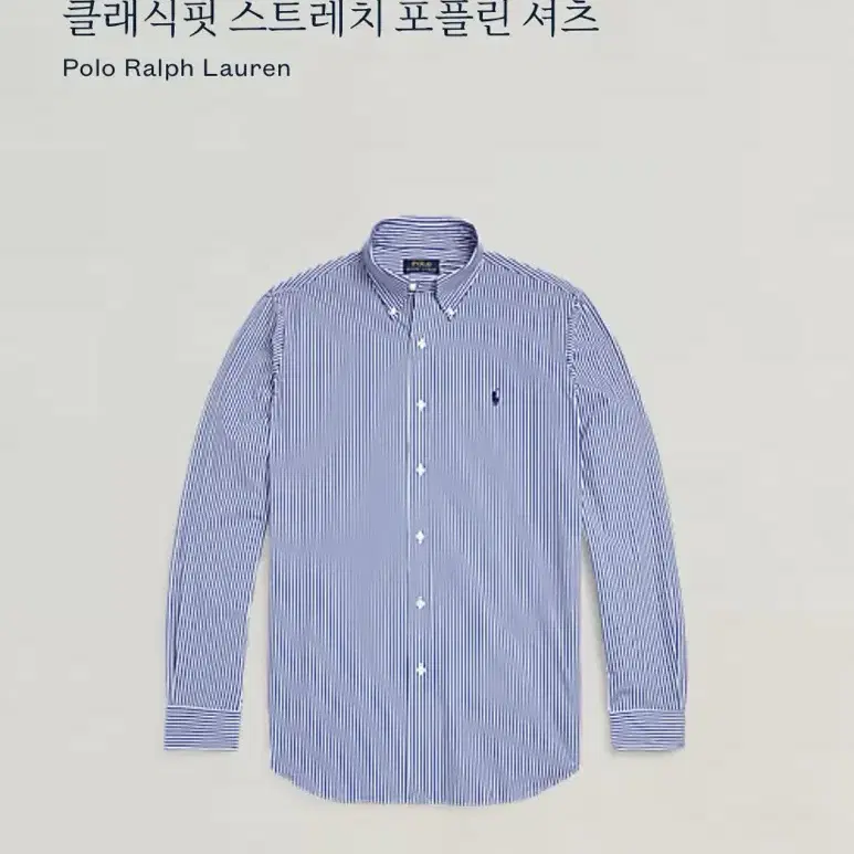 [L-XL] 폴로 랄프로렌 QR신형 스트레치 포플린 셔츠 민트급