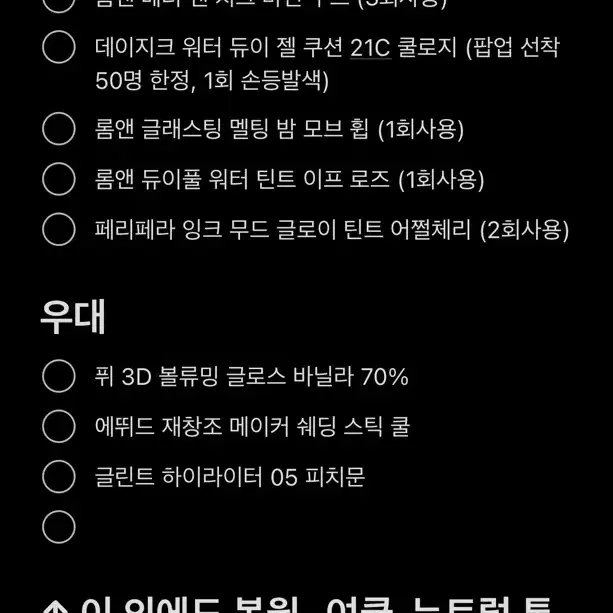 봄웜 여쿨 갈웜 겨쿨 화장품 교신