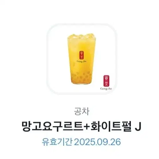 공차 망고요구르트+화이트펄 J