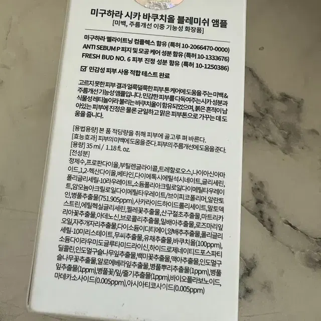 새상품) 미구하라 시카 바쿠치올 블레미쉬앰플 비건인증 모공 탄력 미백