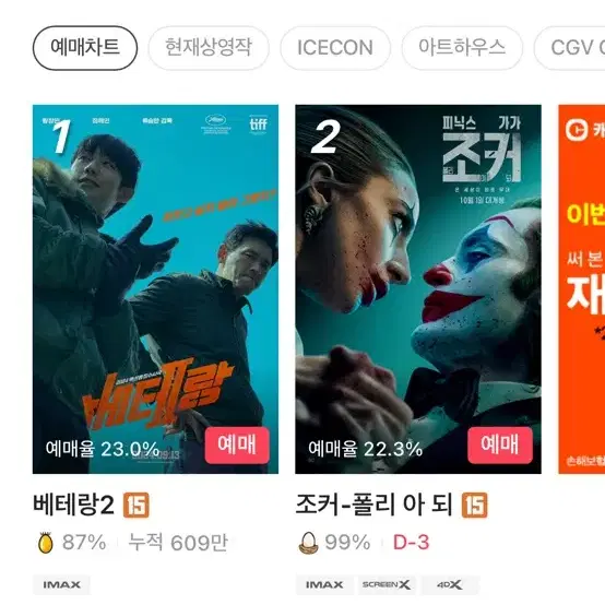 cgv평일관람권 (9/30)+콤보쿠폰