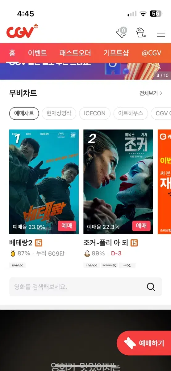 cgv평일관람권 (9/30)+콤보쿠폰