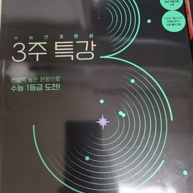 3주특강 수1수2미적 (택포)