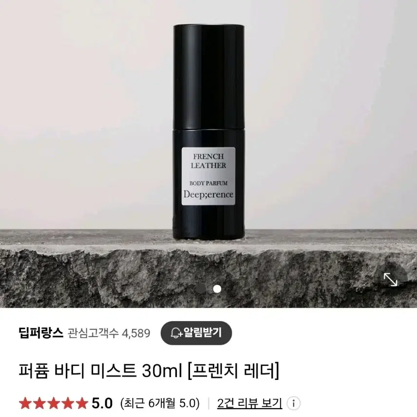 딥퍼랑스 퍼퓸 바디 미스트 30ml(프렌치 레더)