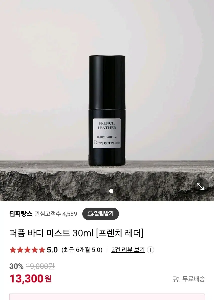 딥퍼랑스 퍼퓸 바디 미스트 30ml(프렌치 레더)