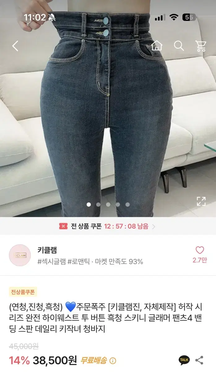 하이웨스트 흑청바지