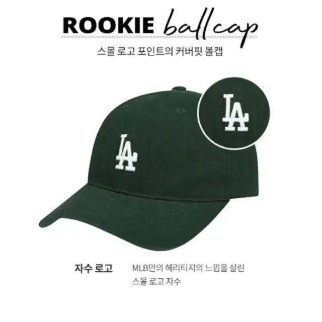 MLB 루키 볼캡 모자 그린 초록 판매