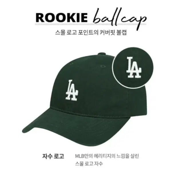 MLB 루키 볼캡 모자 그린 초록 판매