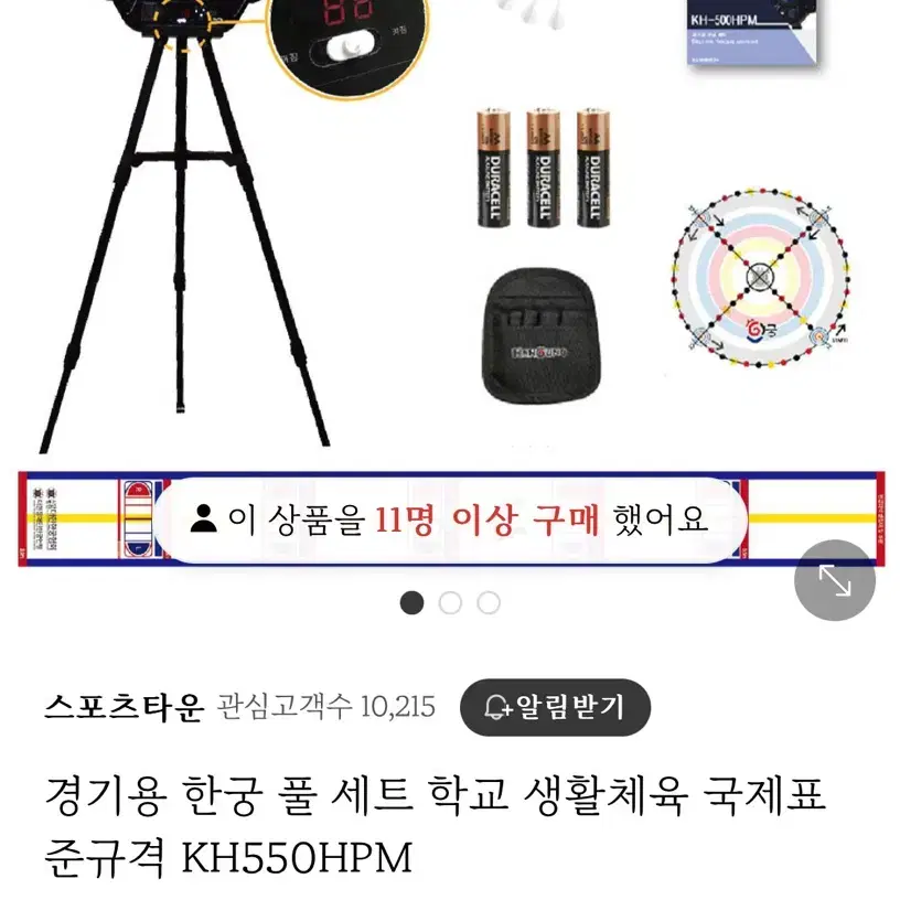 경기용 한궁 스포츠용품세트 새상품