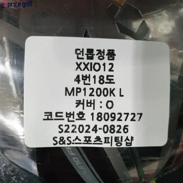 던롭정품 젝시오12 XXIO12우드 4번18도 MP1200K 샤프트...