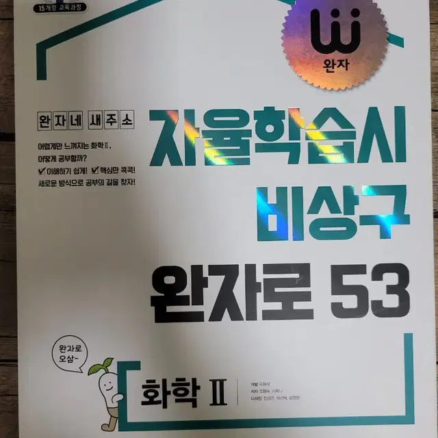 완자 화학2