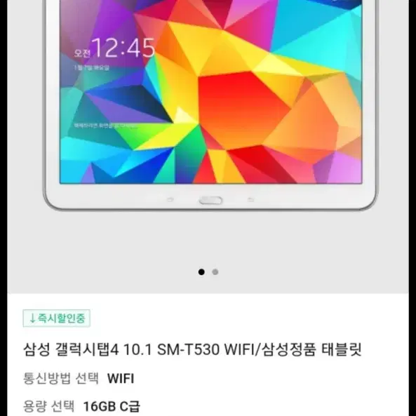 상태좋은 wifi 갤럭시탭4 10.1 t530 팝니다