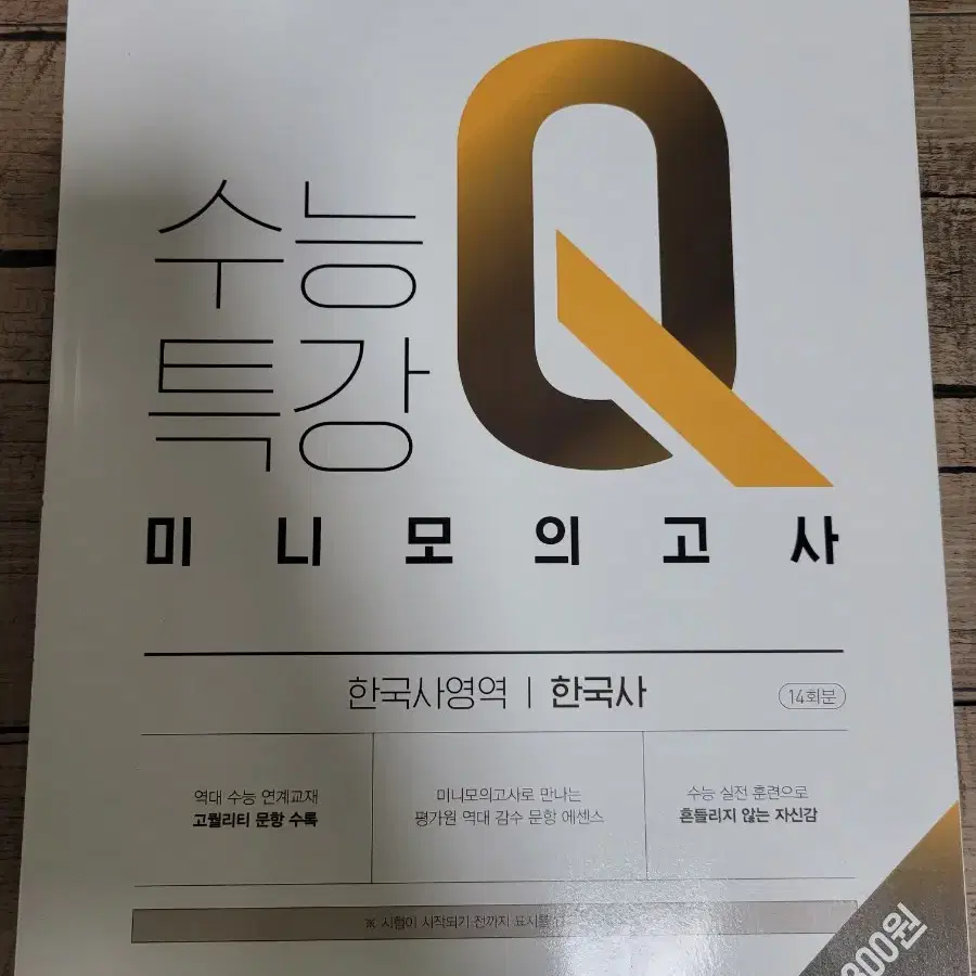 20시간의 기적 + 수능특강Q한국사