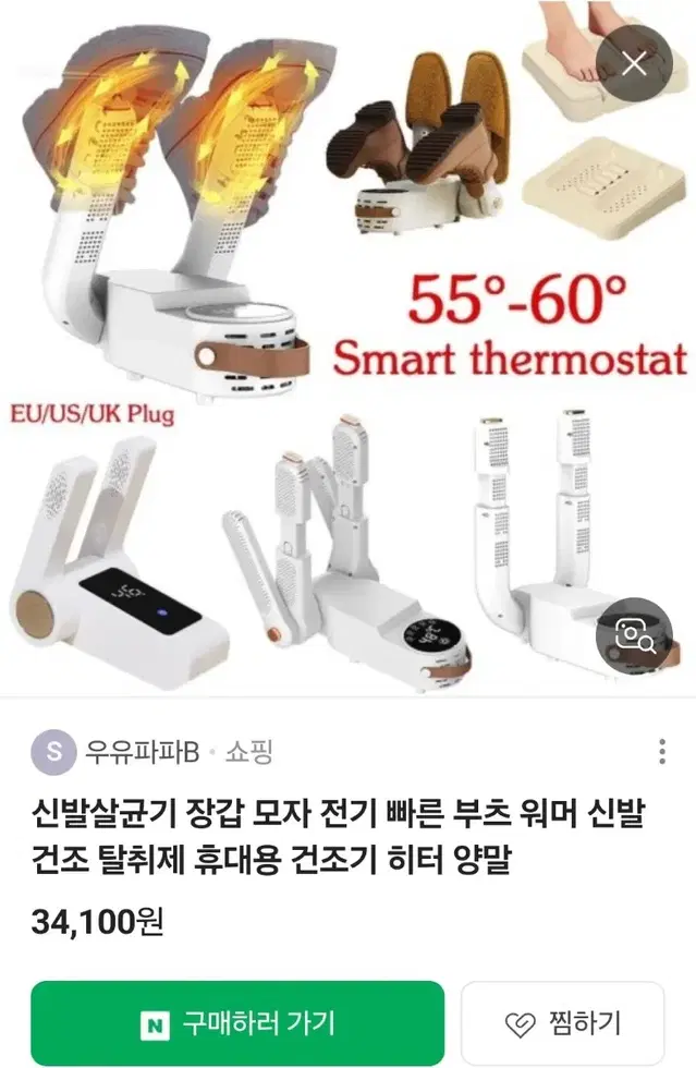 새상품. 신발살균기/빠른건조기/신발탈취제/운동화 장갑 모자 부츠