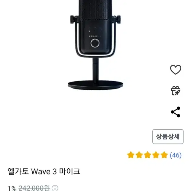 엘가토 웨이브 3 마이크