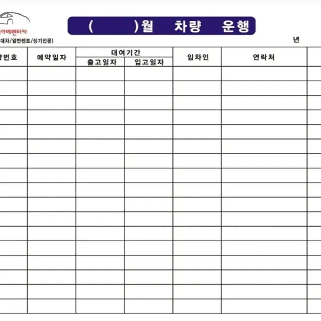 렌터카 차량 현황판