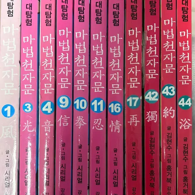 마법천자문 만화책 1,3,4,9~11,16,17,42~44권 판매합니다