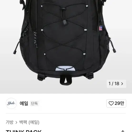 예일 백팩 (네고 가능)