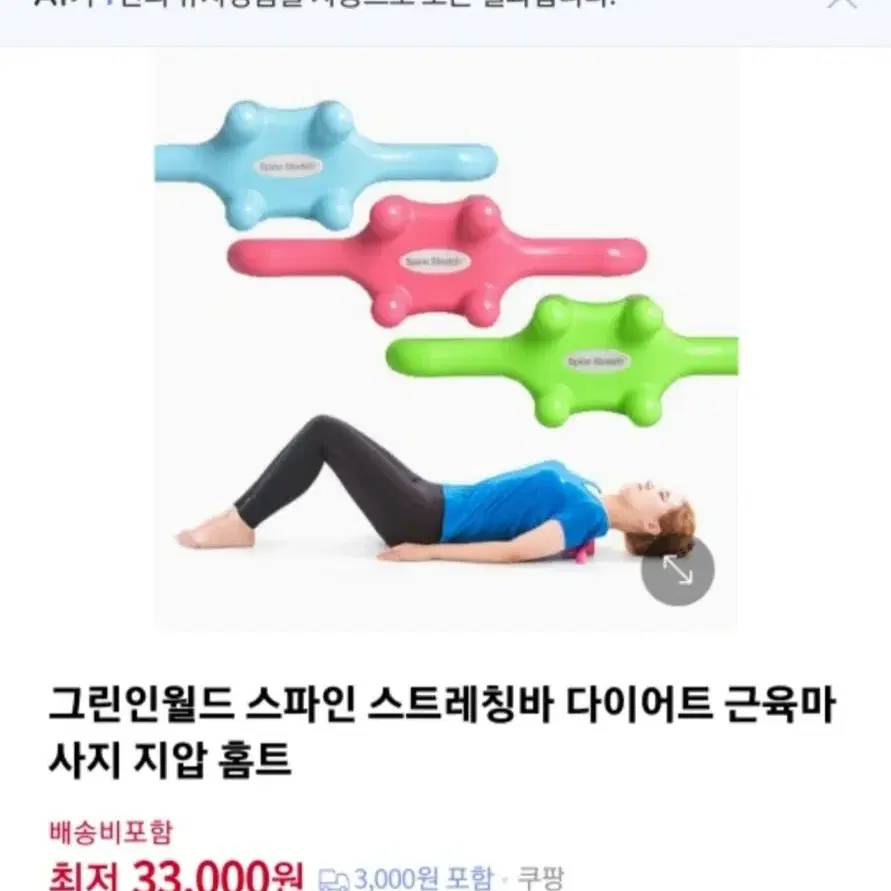 스파인 스트레칭바 근육마사지 지압 홈트 새상품