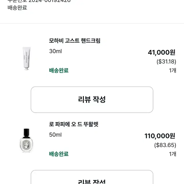 딥디크 로파피에 50ml